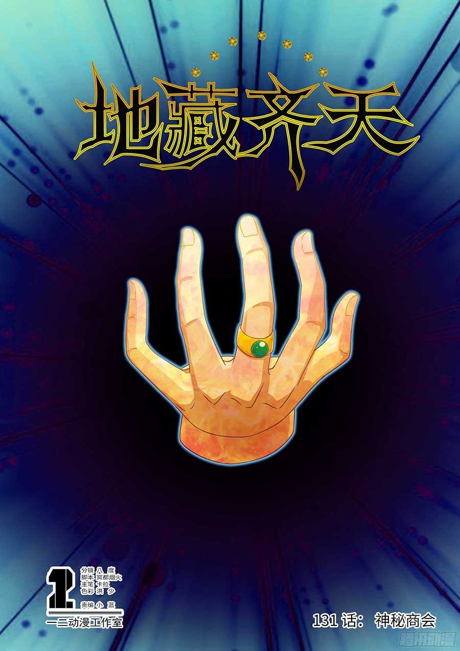 131：神秘商会 上-第265话