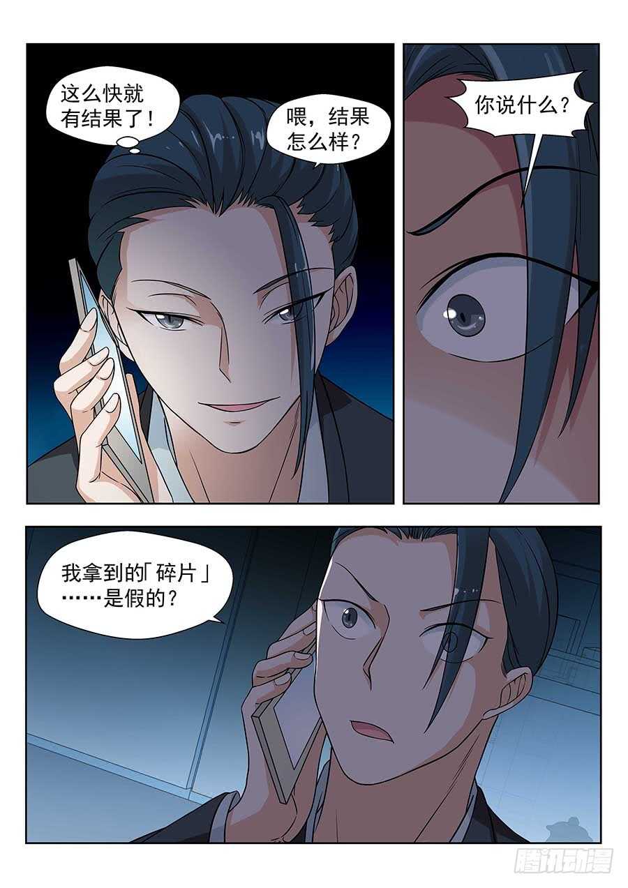 132：真假碎片 上-第267话