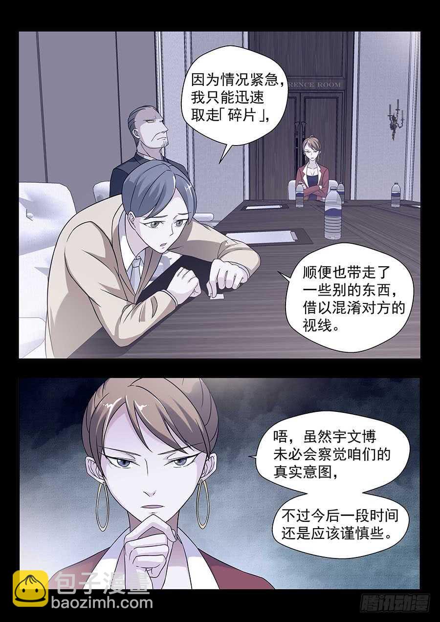 132：真假碎片 上-第267话