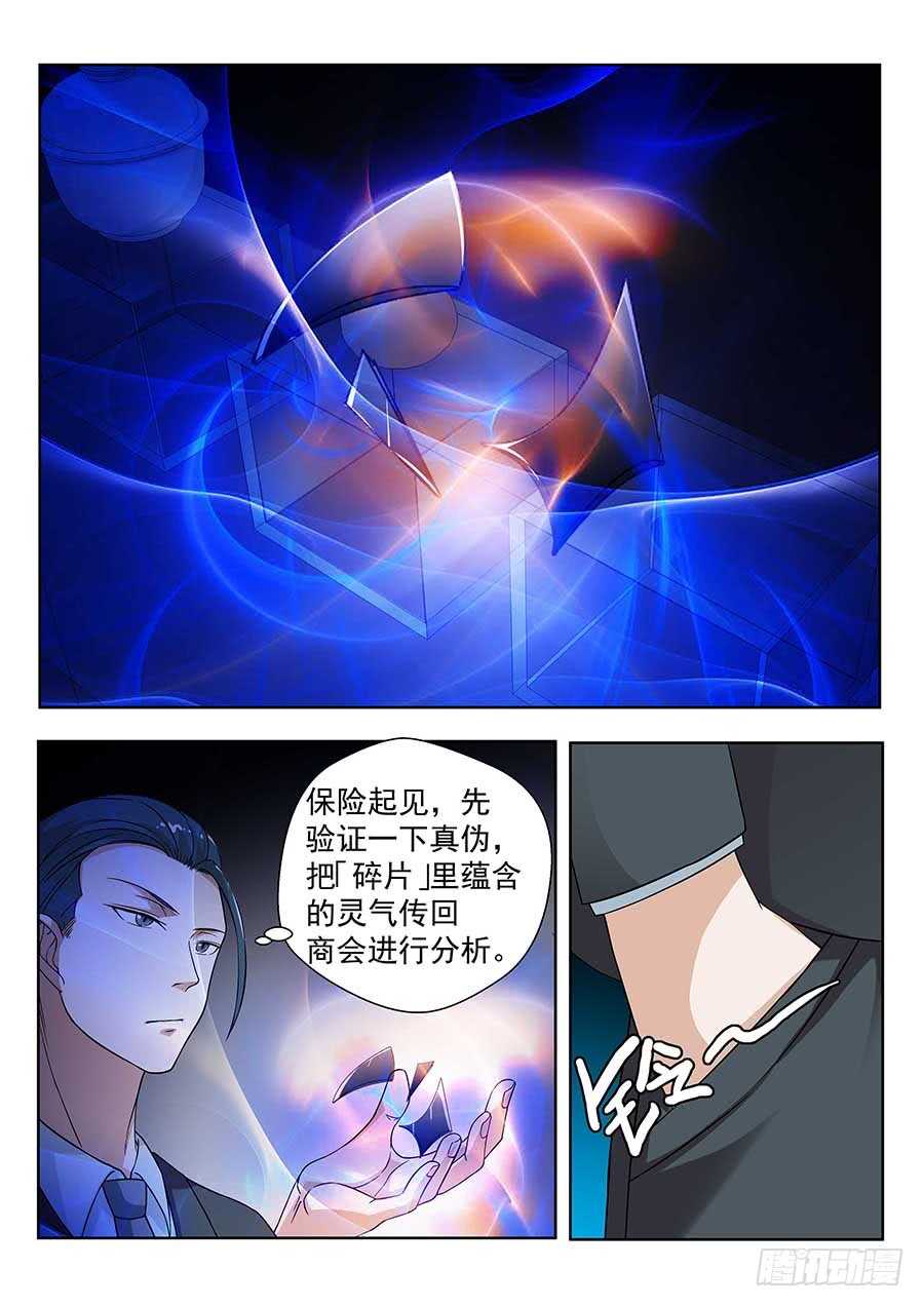 132：真假碎片 上-第267话