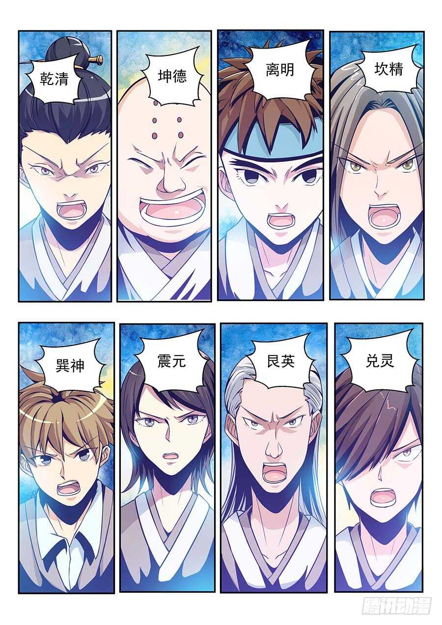 136：法阵 上-第275话