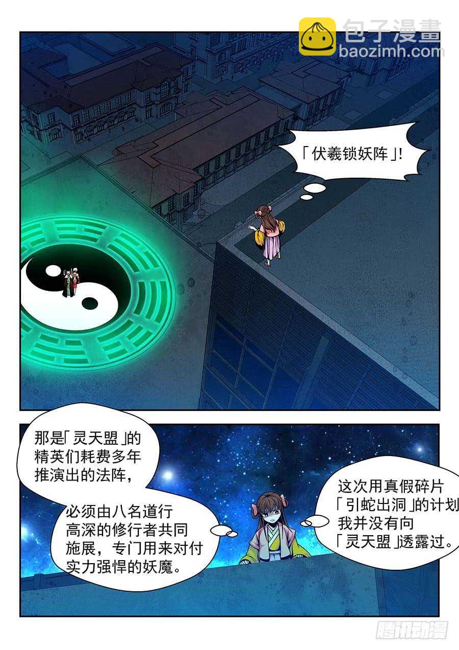 136：法阵 上-第275话