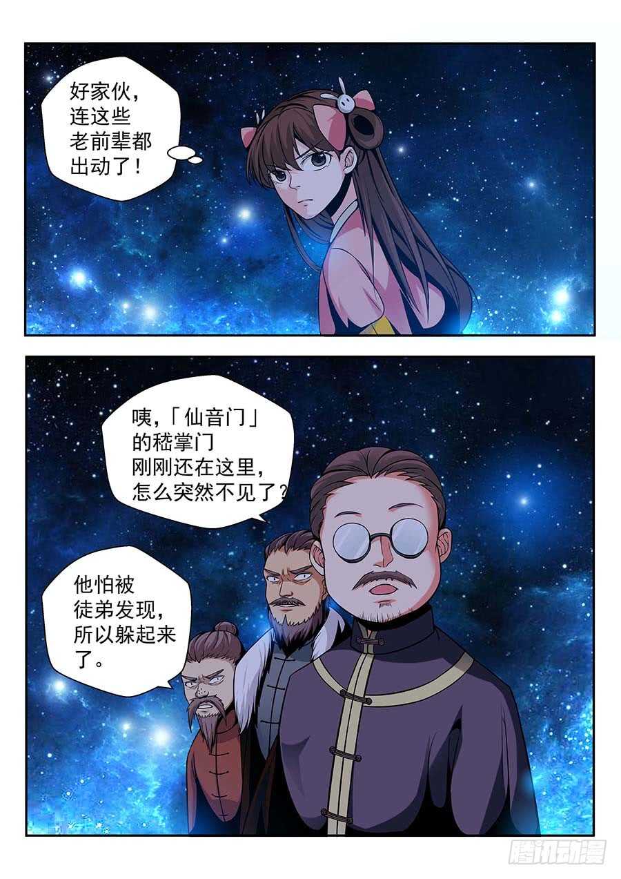 136：法阵 上-第275话