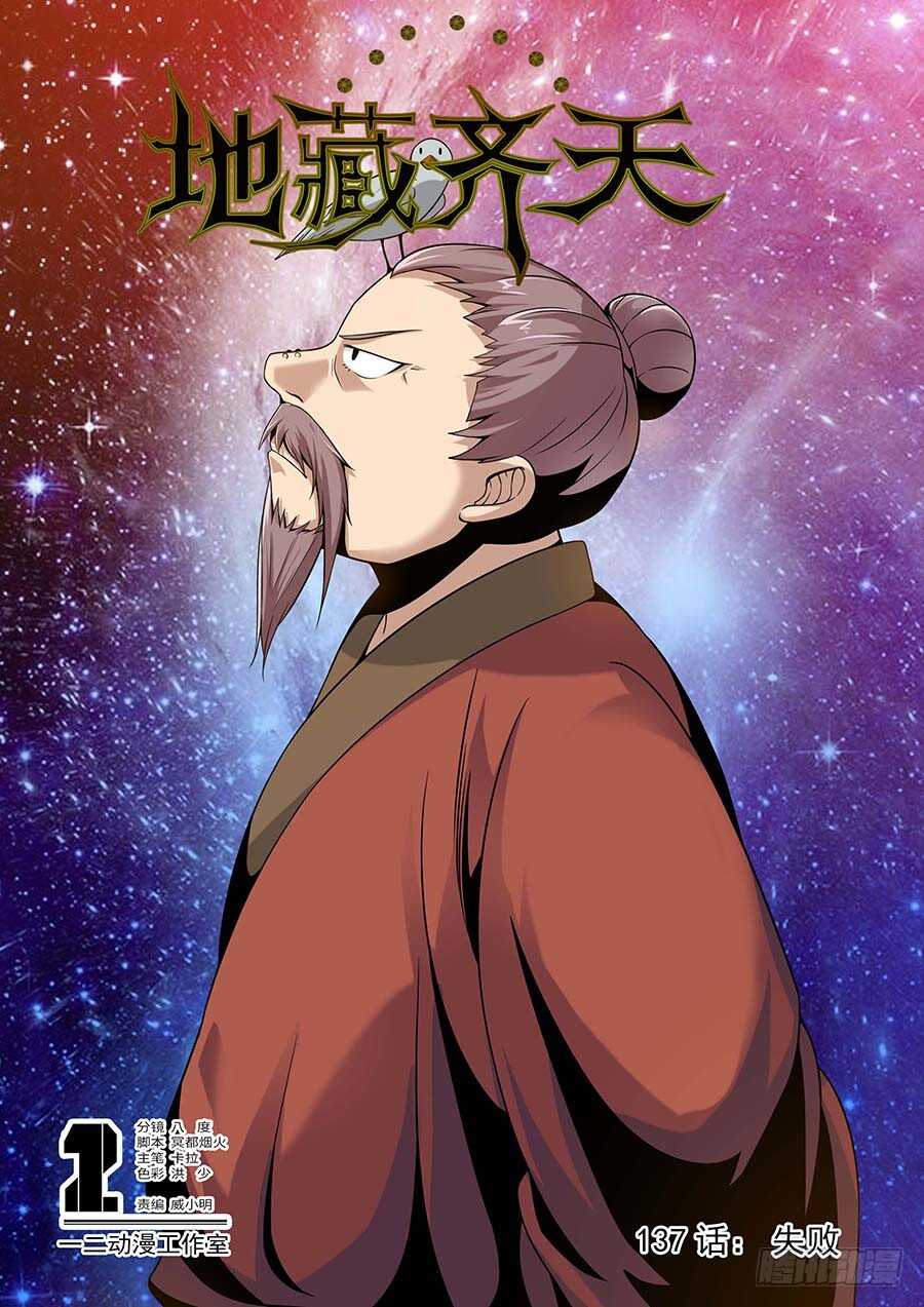 137:失败 上-第277话