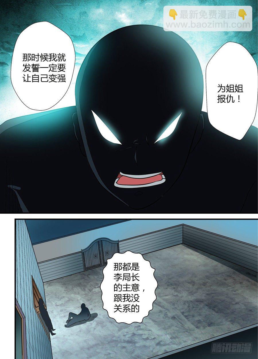 第十五回：真凶现身 下-第29话