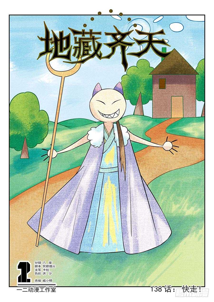 138:快走 上-第279话