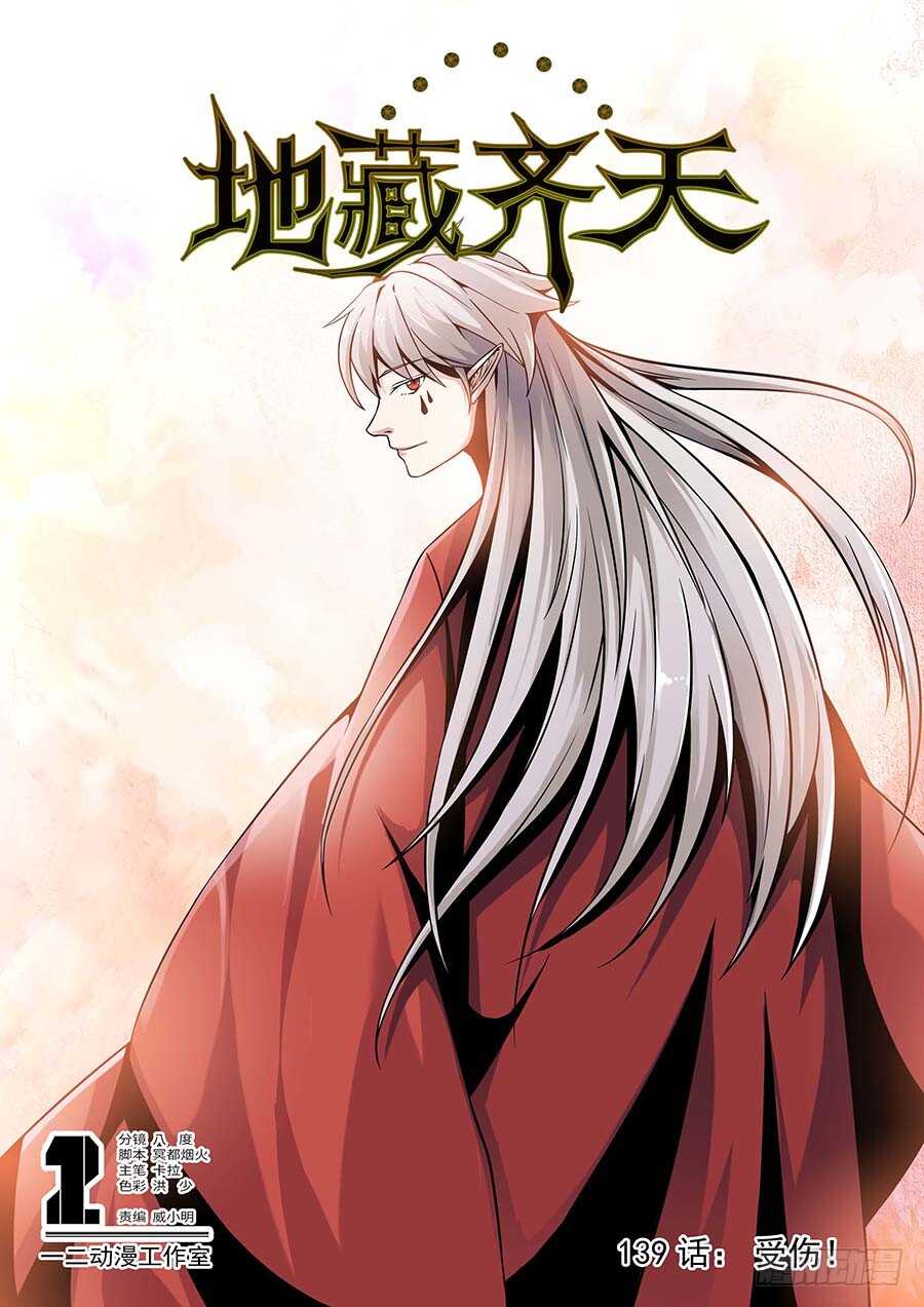 139：受伤 上-第281话