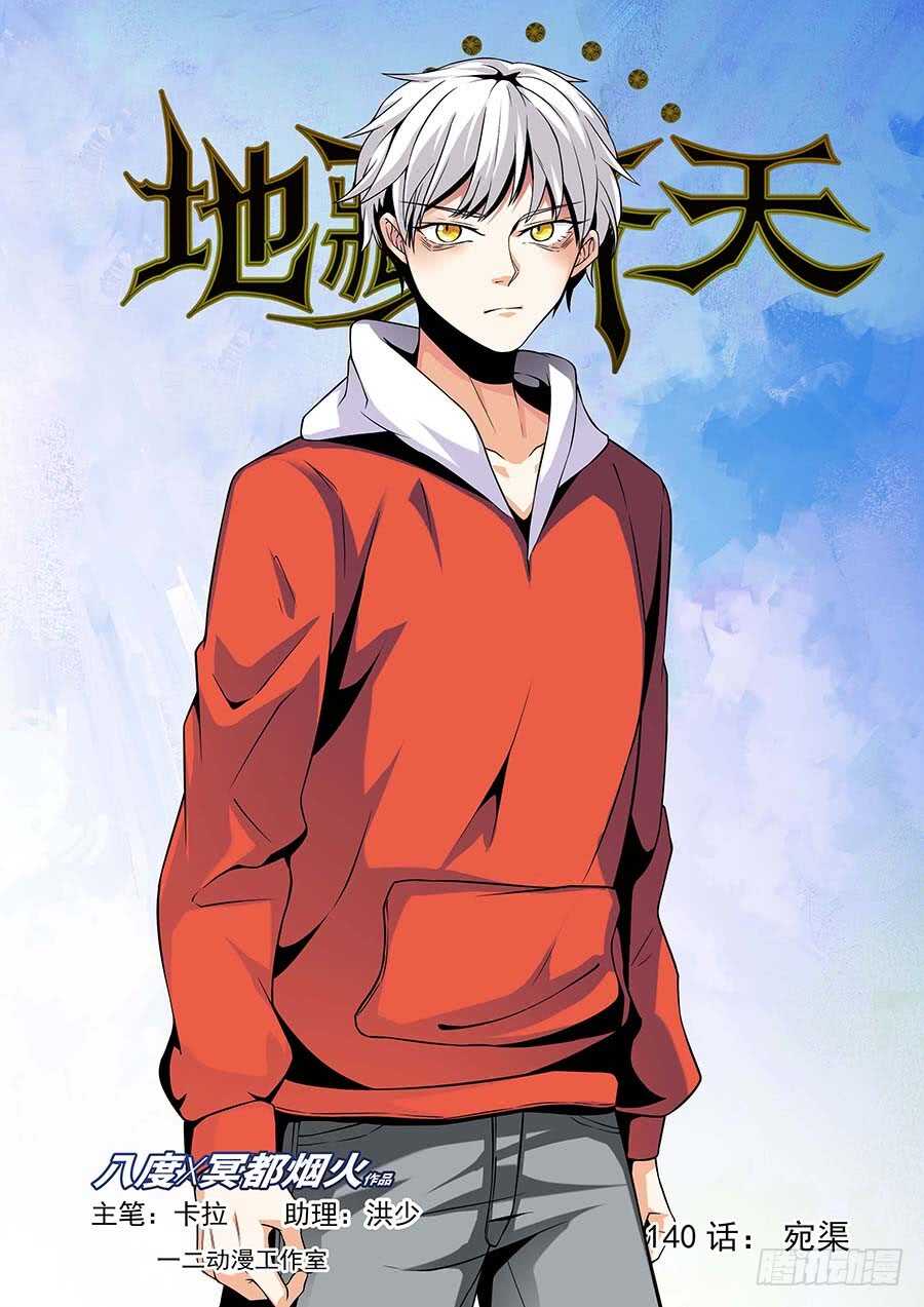 140:宛渠 上-第283话