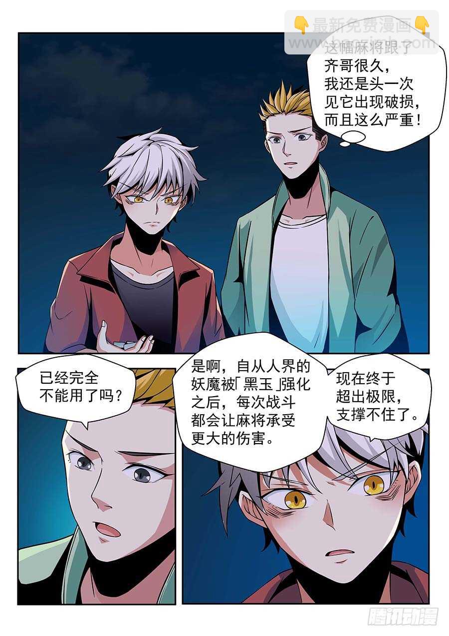 140:宛渠 上-第283话