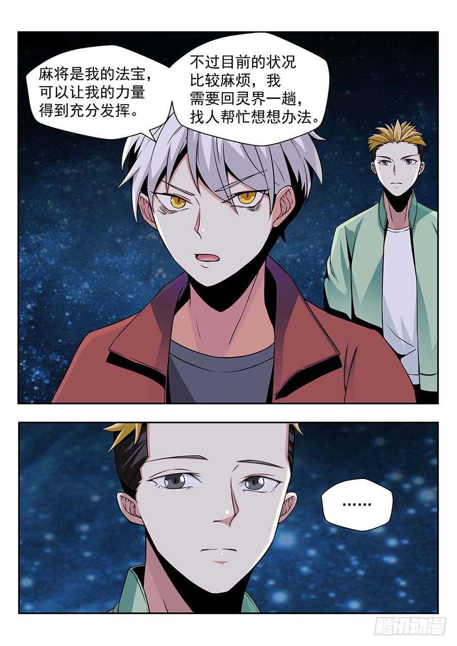 140:宛渠 上-第283话