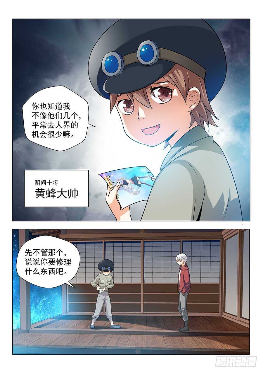 142：黄蜂大帅 上-第287话