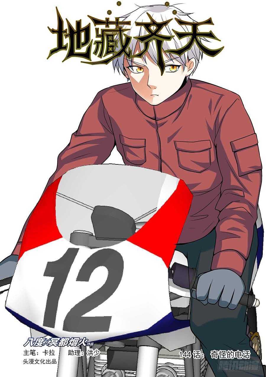 143：奇怪的电话 上-第291话