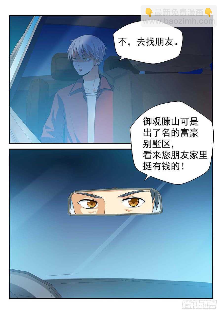 143：奇怪的电话 上-第291话