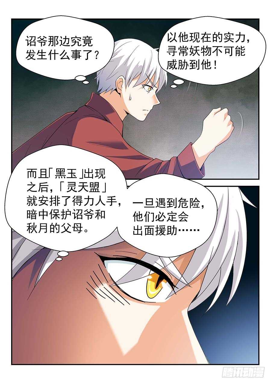 144：那个人 上-第293话