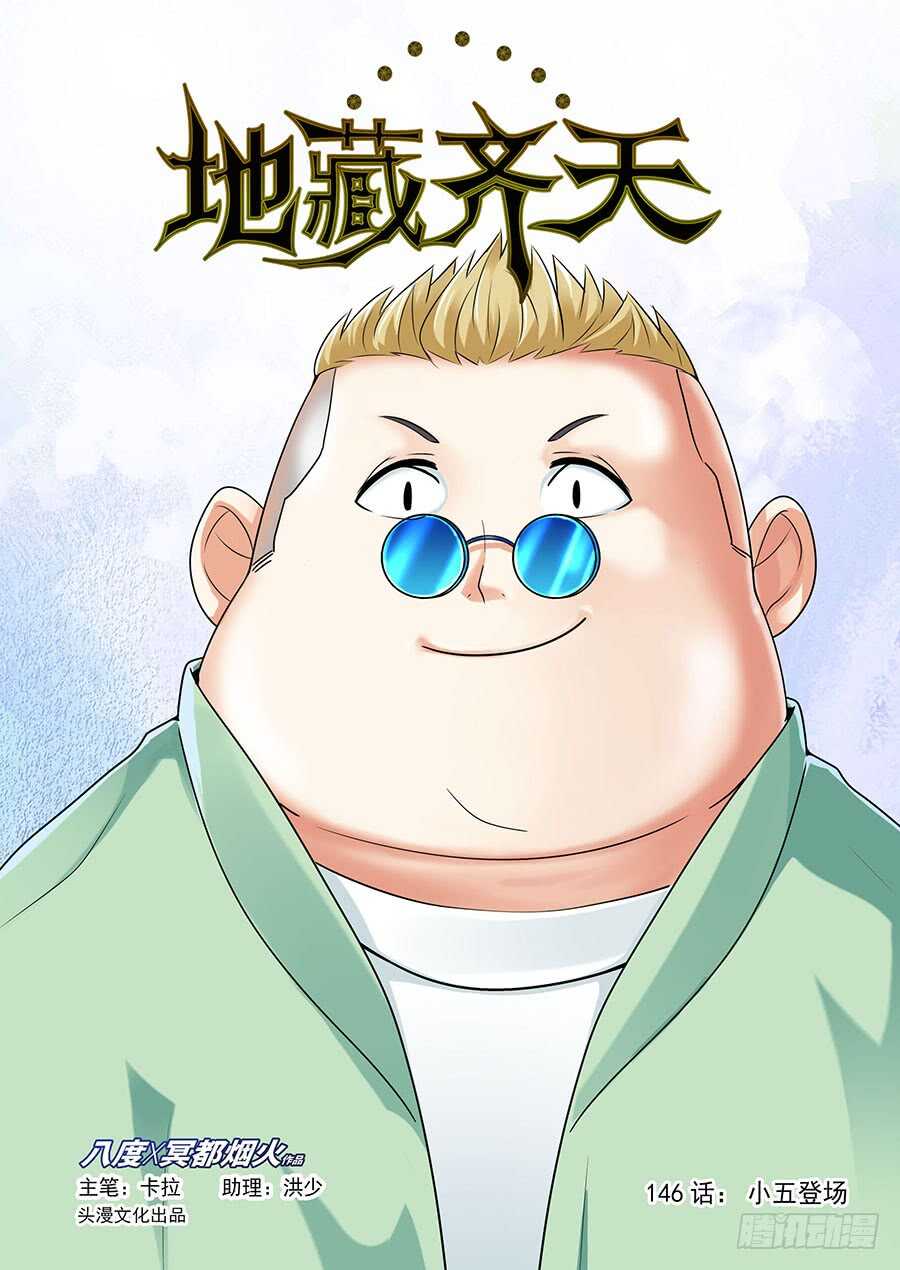 146:小五登场 上-第295话