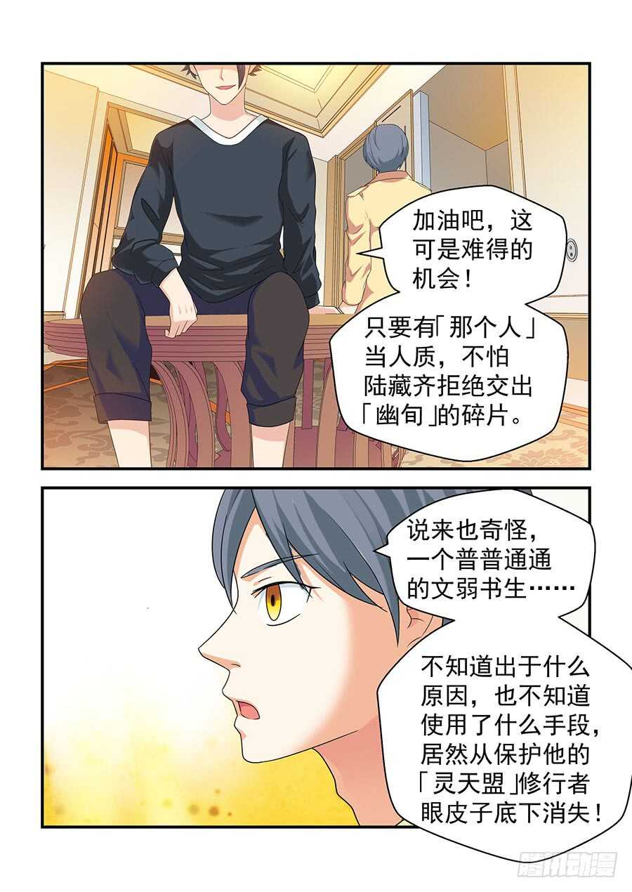 146:小五登场 上-第295话