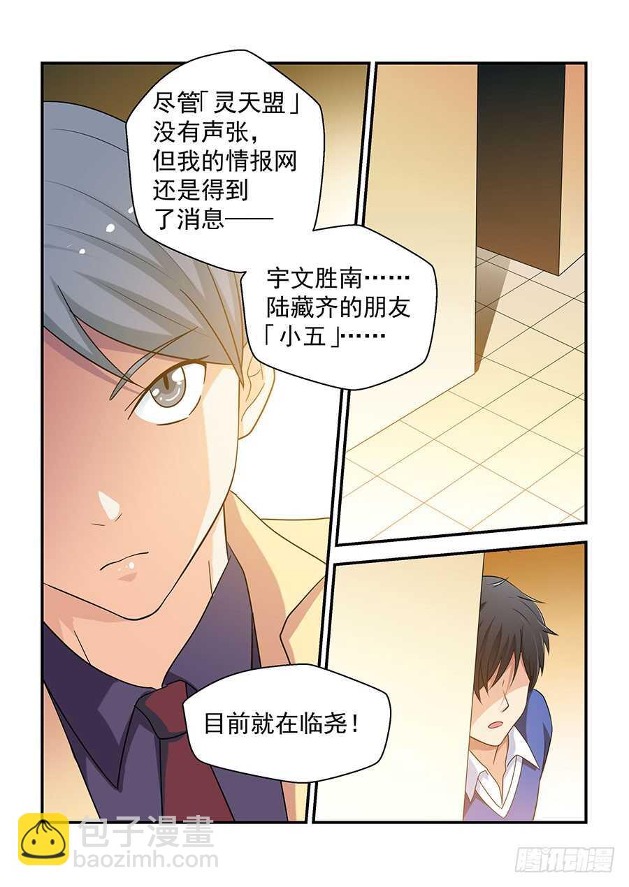 146:小五登场 上-第295话