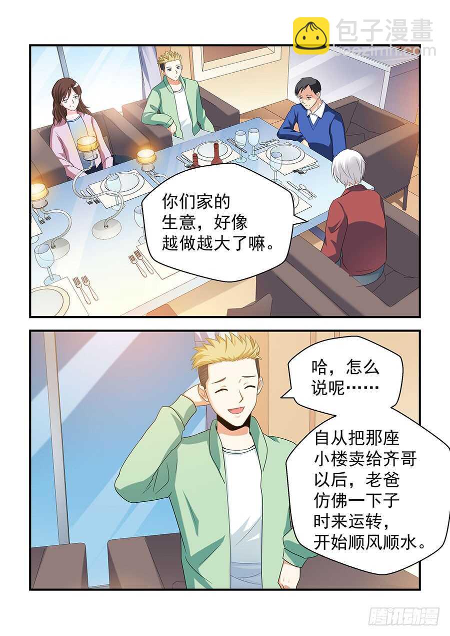 146:小五登场 上-第295话