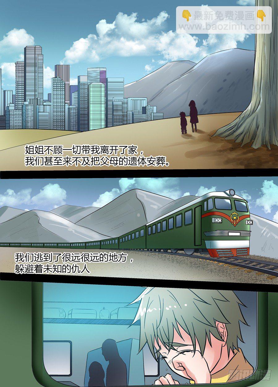 第十七回：背负的&hellip; 下-第33话