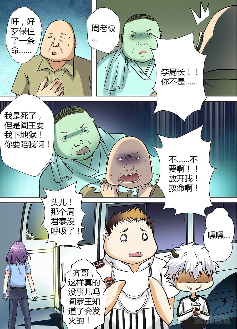 第十八回：师父 下-第35话