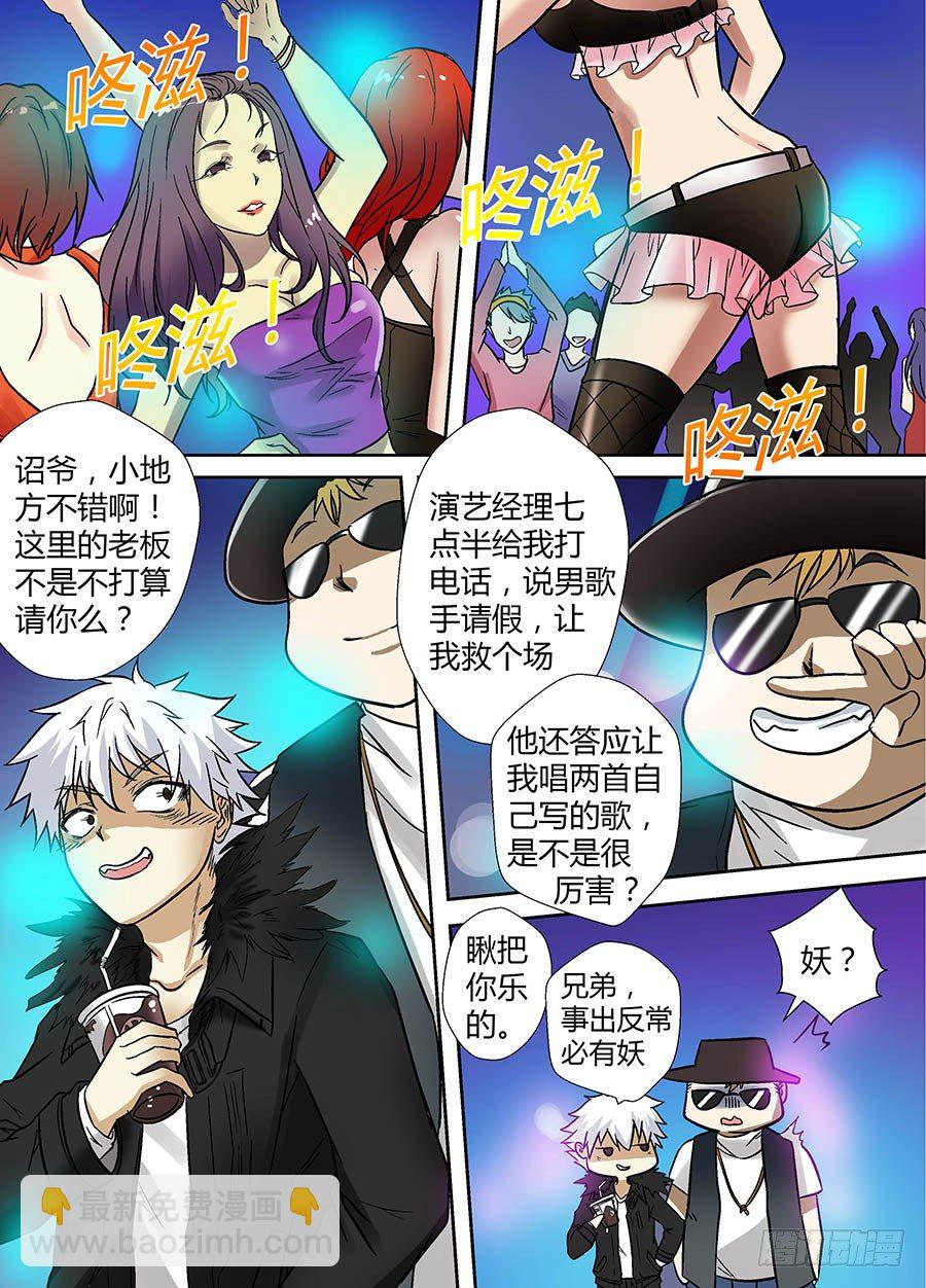 第十九回：夜店诡谈 下-第37话