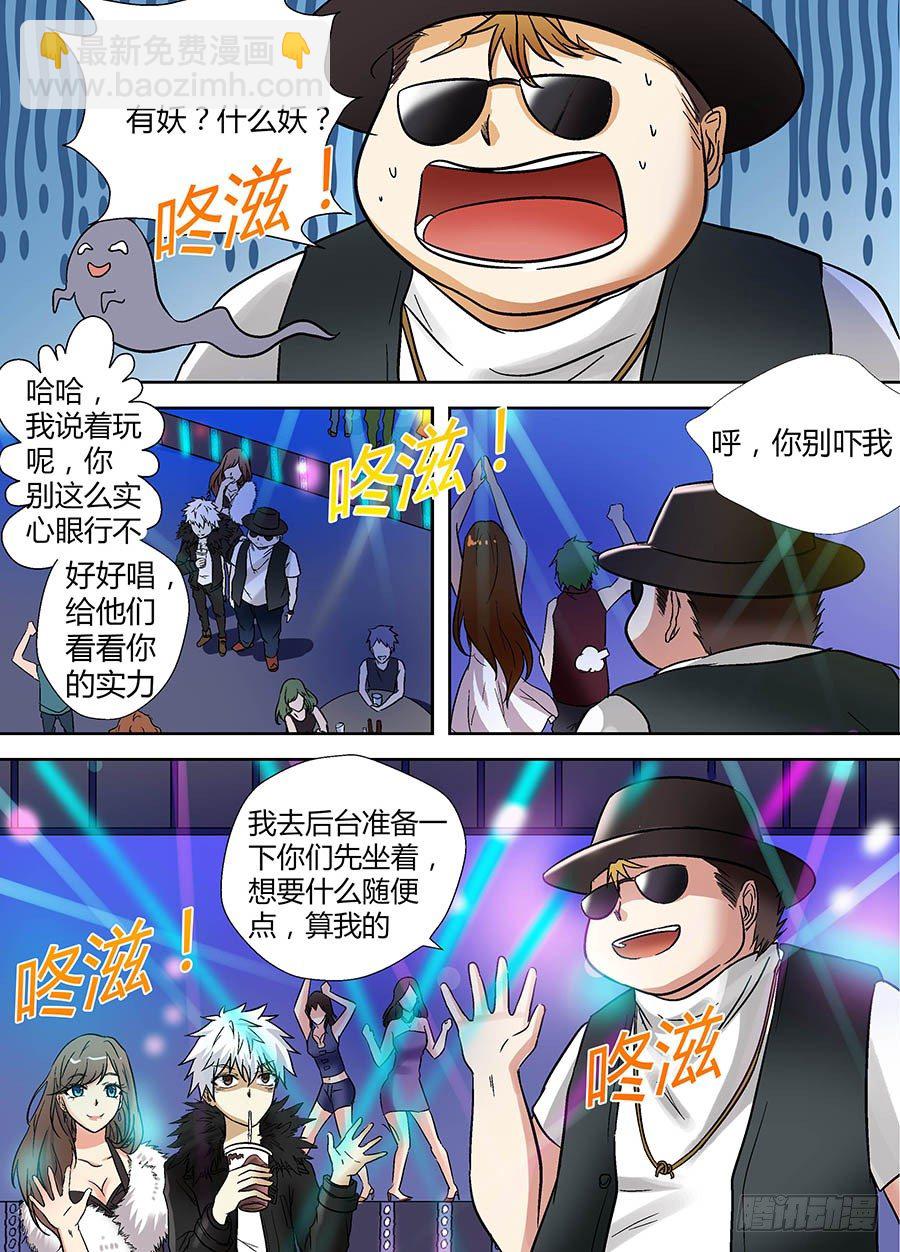 第十九回：夜店诡谈 下-第37话