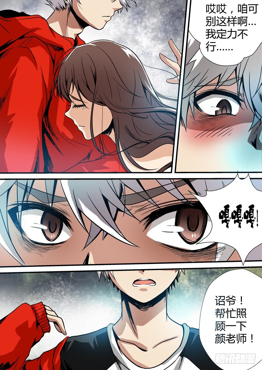 第三回 佛杖禅心阵 下-第5话