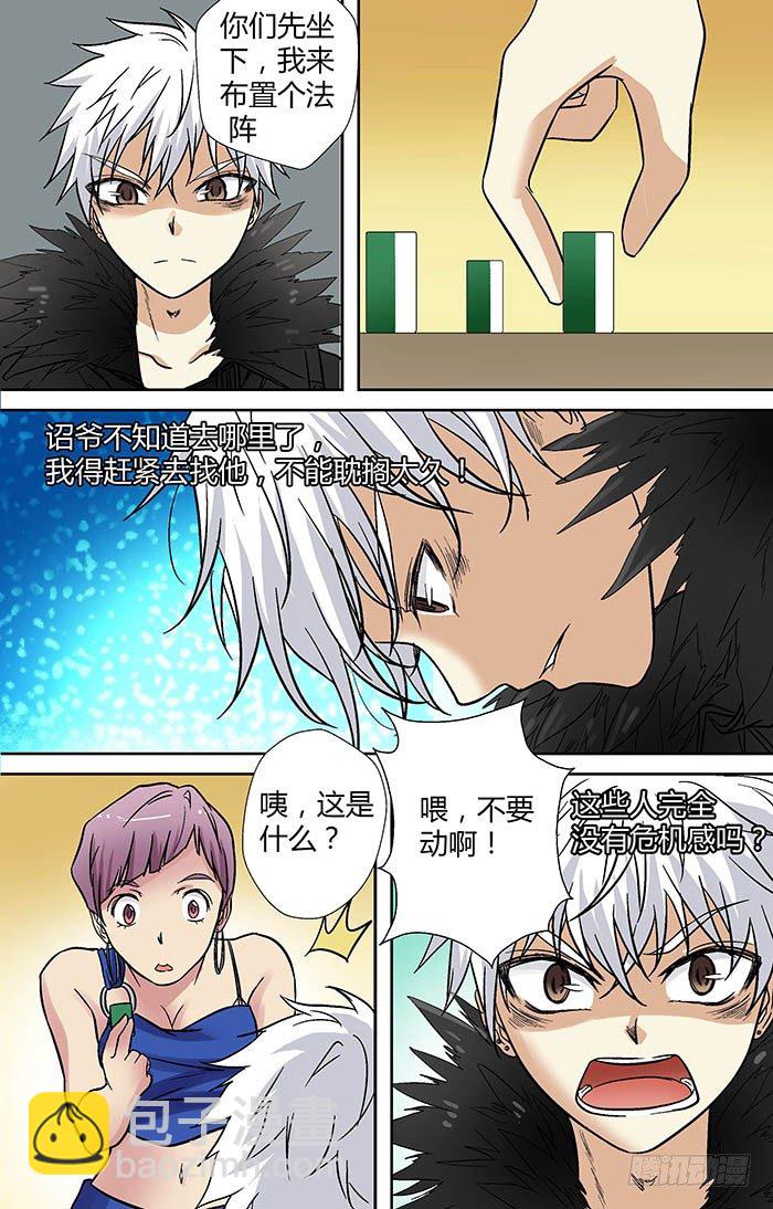 第二十一回：阴魂入体 下-第41话