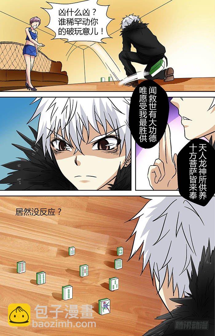 第二十一回：阴魂入体 下-第41话