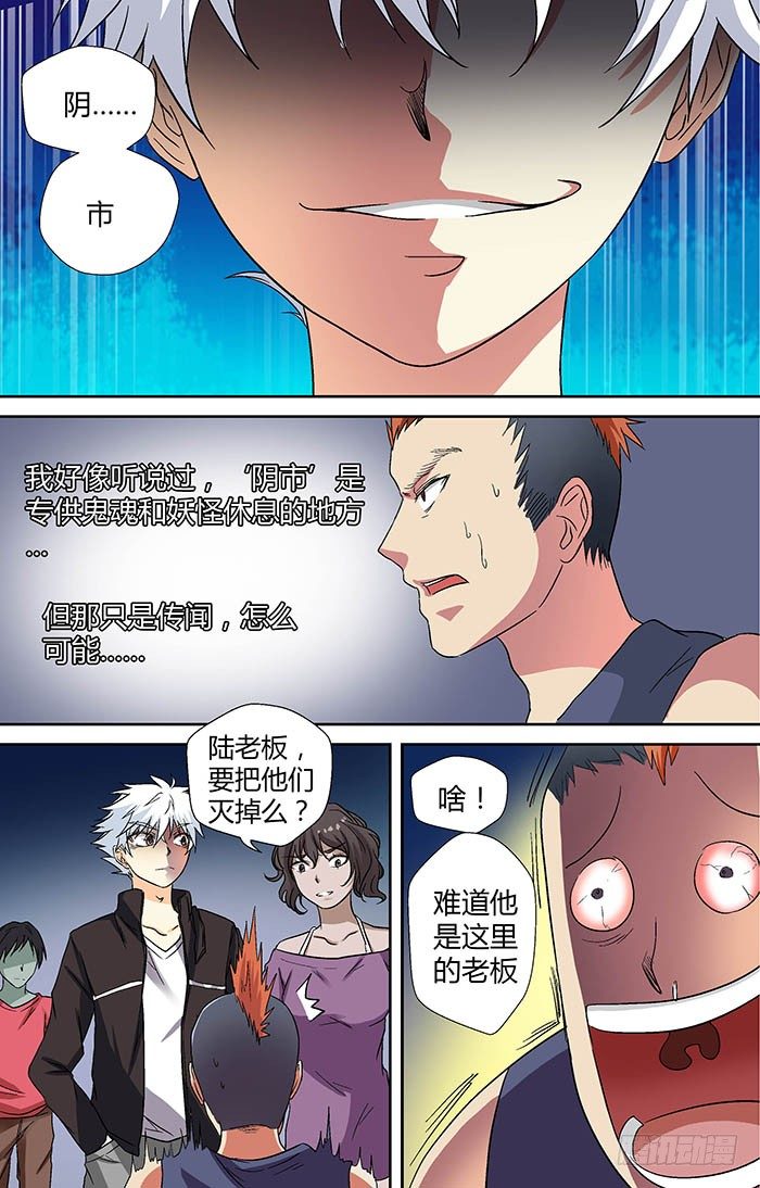 第二十四回：阴市 下-第47话