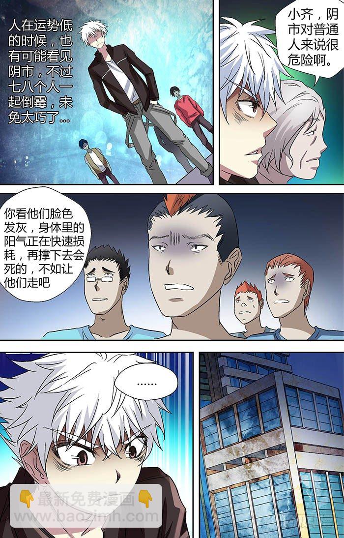 第二十四回：阴市 下-第47话