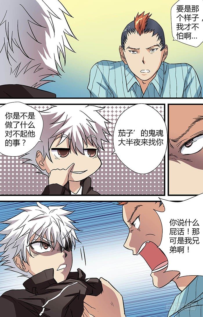 第二十五回：&ldquo;茄子&rdquo; 下-第49话