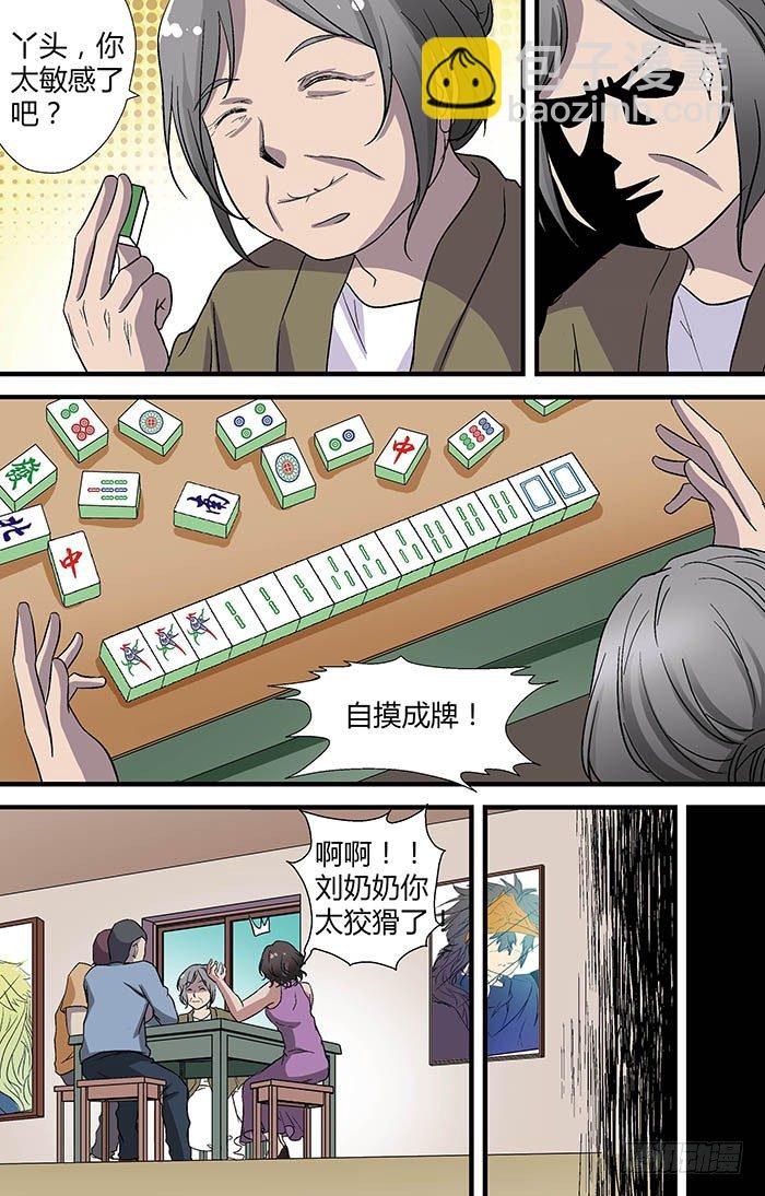 第二十五回：&ldquo;茄子&rdquo; 下-第49话