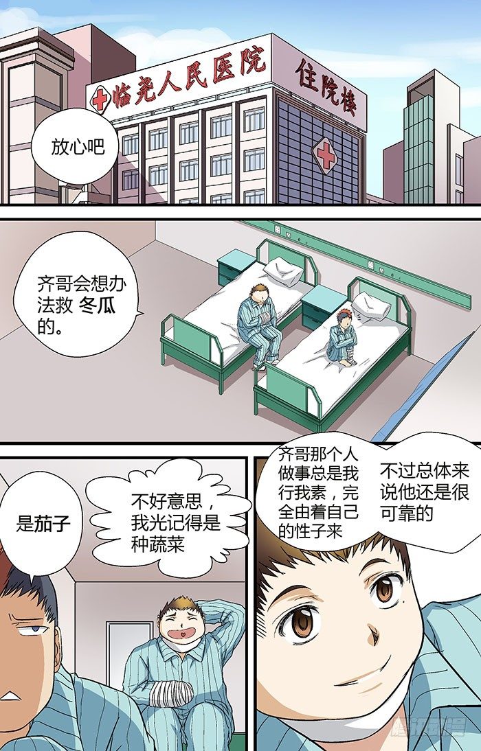 第二十六回：现身 下-第51话