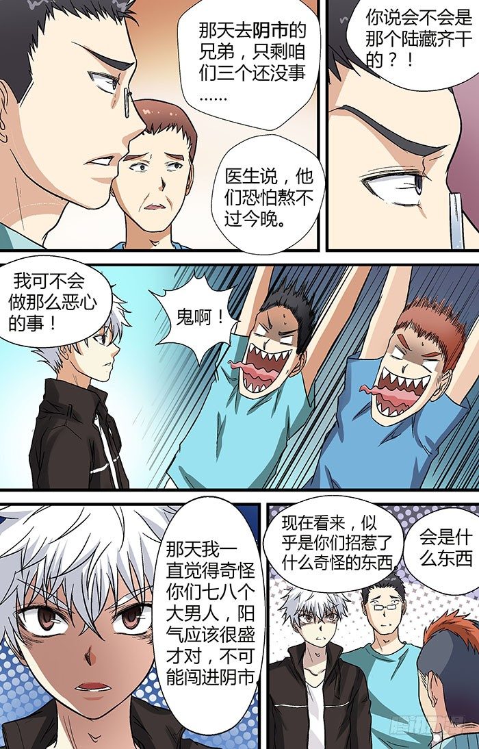 第二十六回：现身 下-第51话