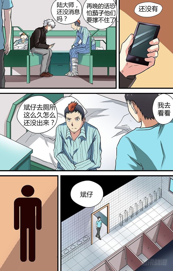 第二十六回：现身 下-第51话