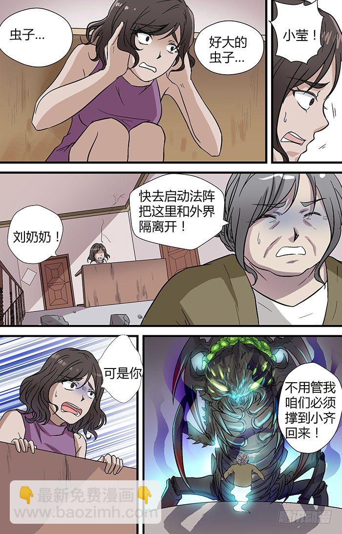 第二十七回：刘奶奶 下-第53话