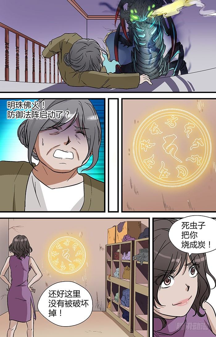 第二十七回：刘奶奶 下-第53话