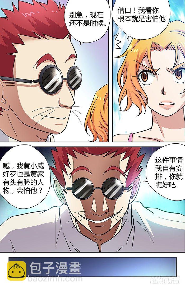 第三十一回：笑笑的复仇 下-第61话