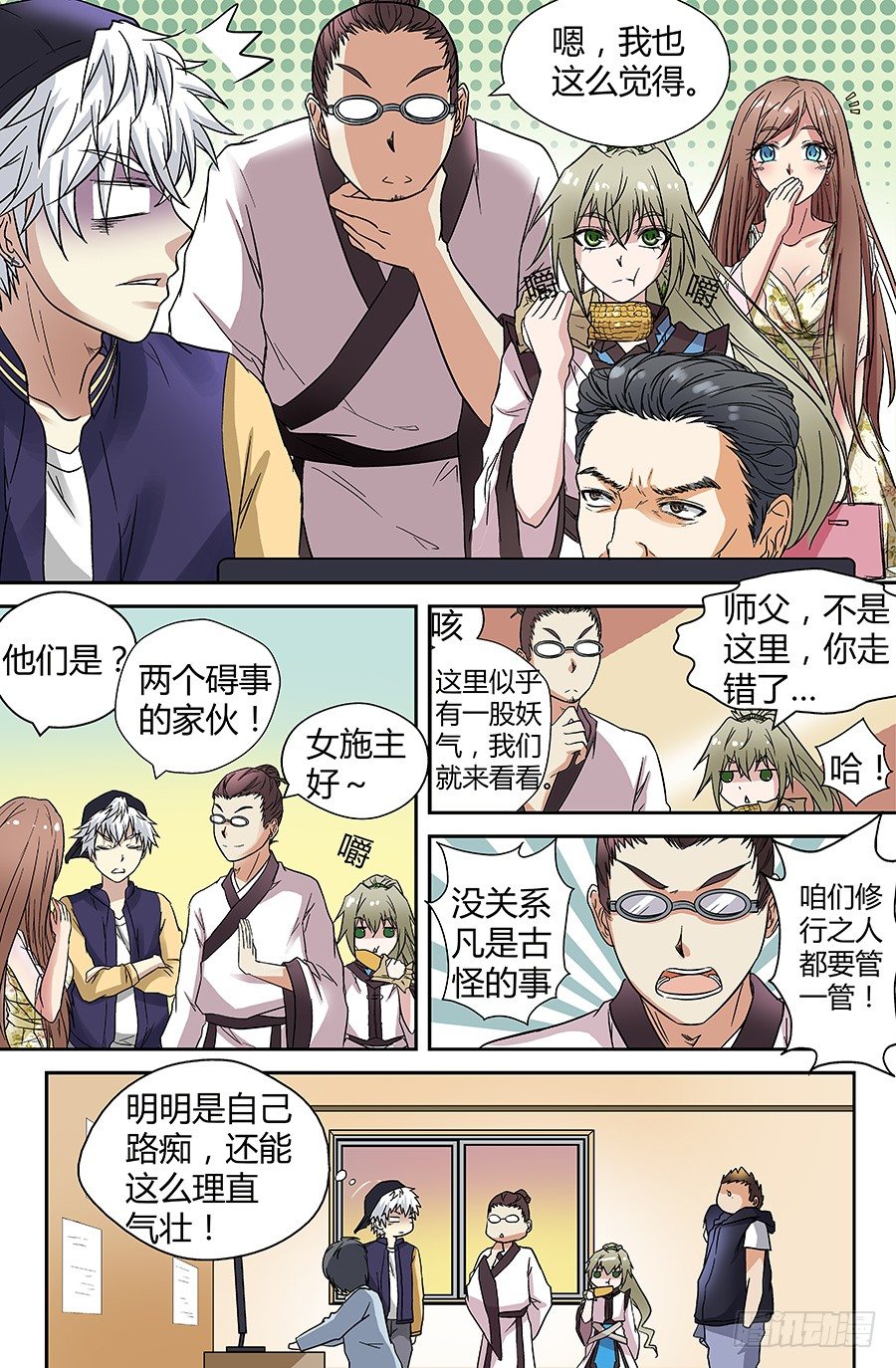 第三十七回：线索 上-第73话