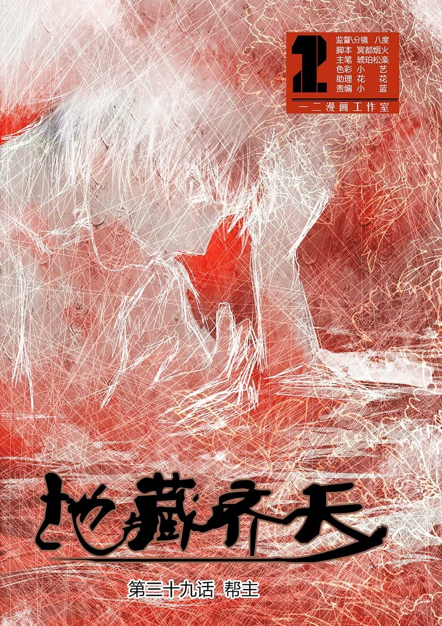 第三十九回：帮主 上-第77话