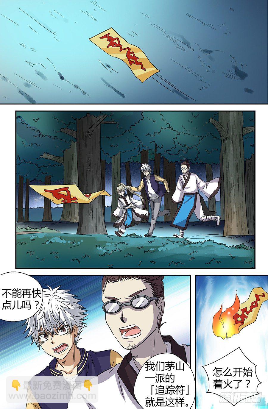 第三十九回：帮主 上-第77话