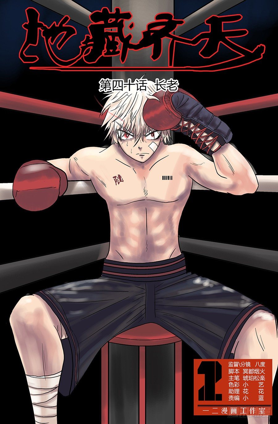 第四十回：长老 上-第79话