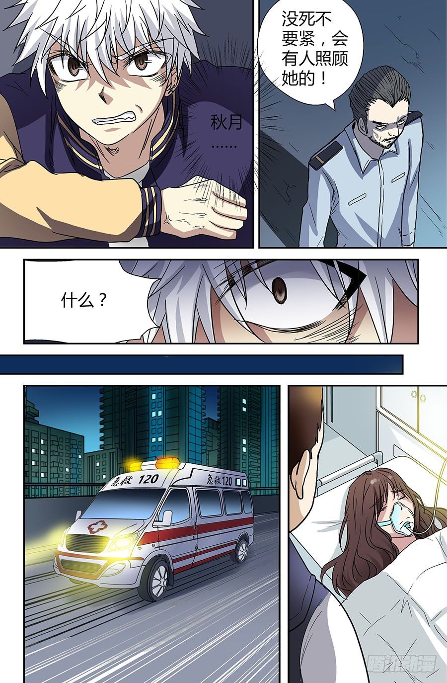 第四十回：长老 上-第79话