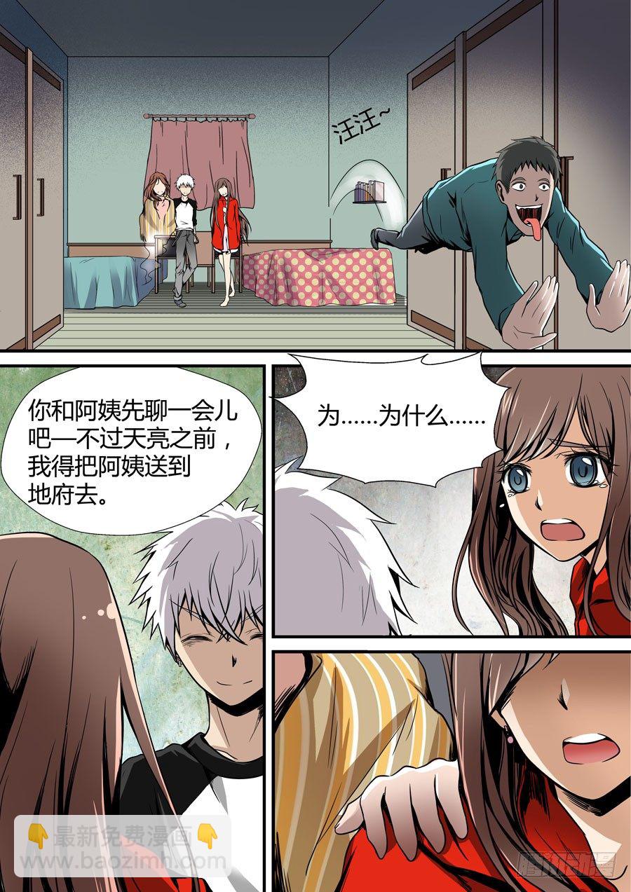 第五回：守护2 下-第9话