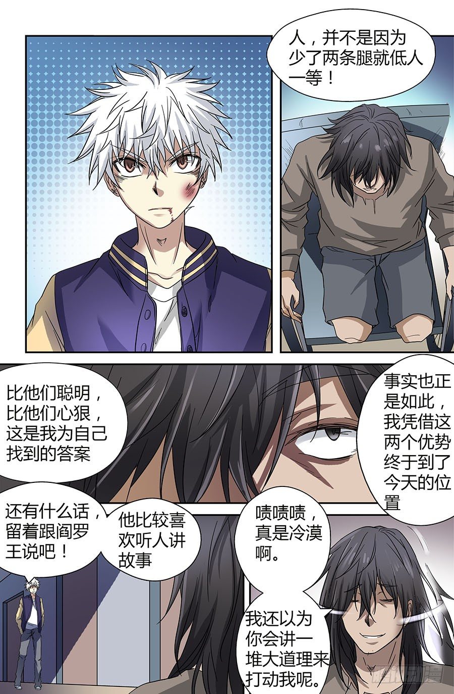 第四十二回：断肢再续 上-第83话