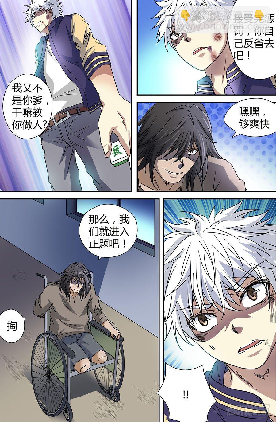 第四十二回：断肢再续 上-第83话