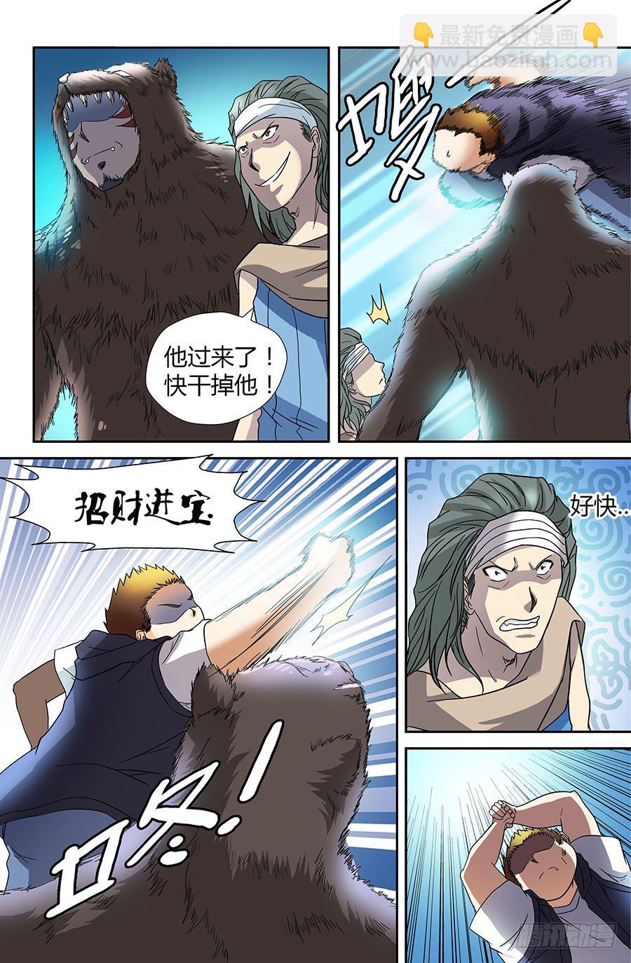 第四十二回：断肢再续 上-第83话