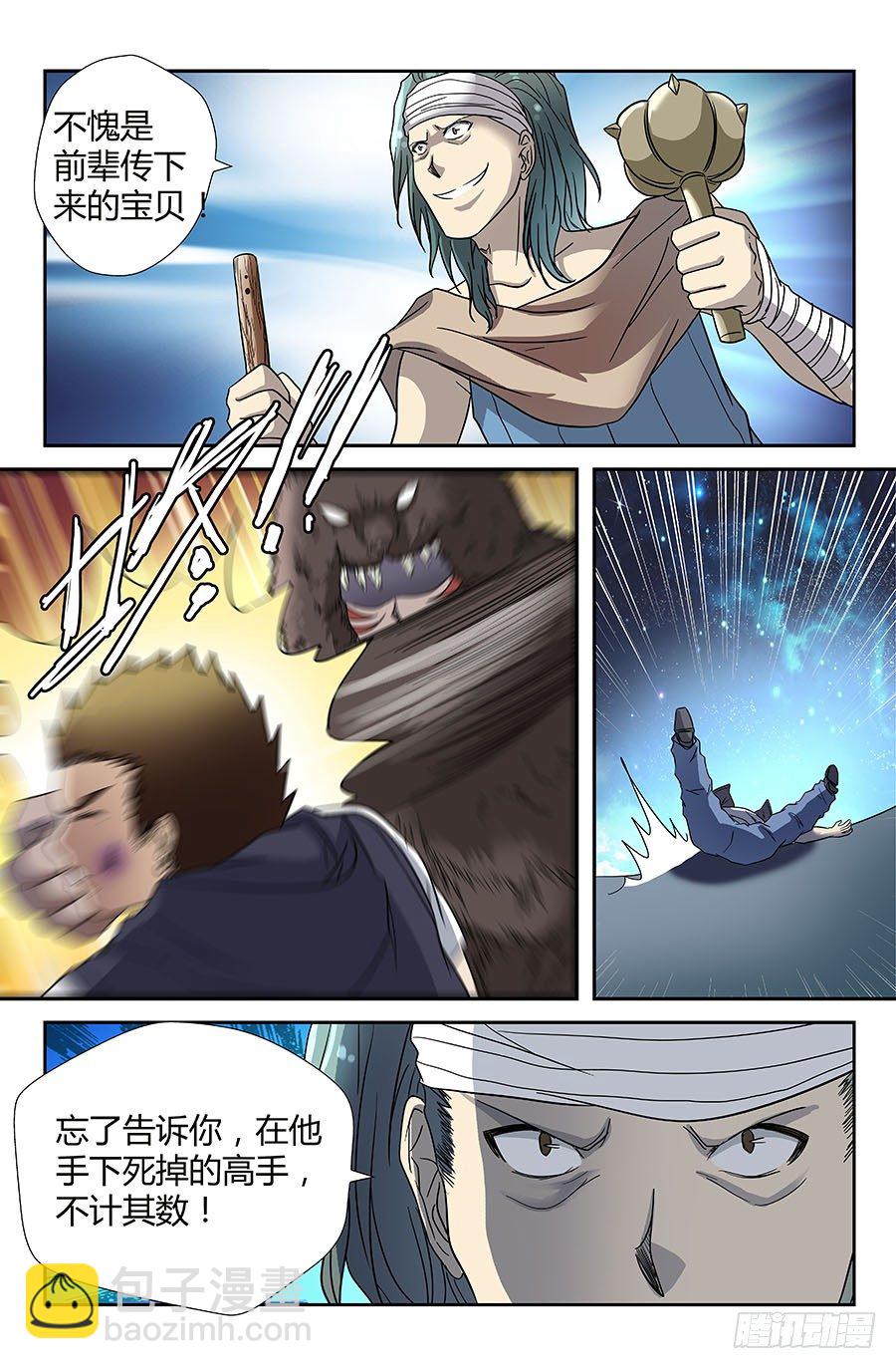 第四十二回：断肢再续 上-第83话