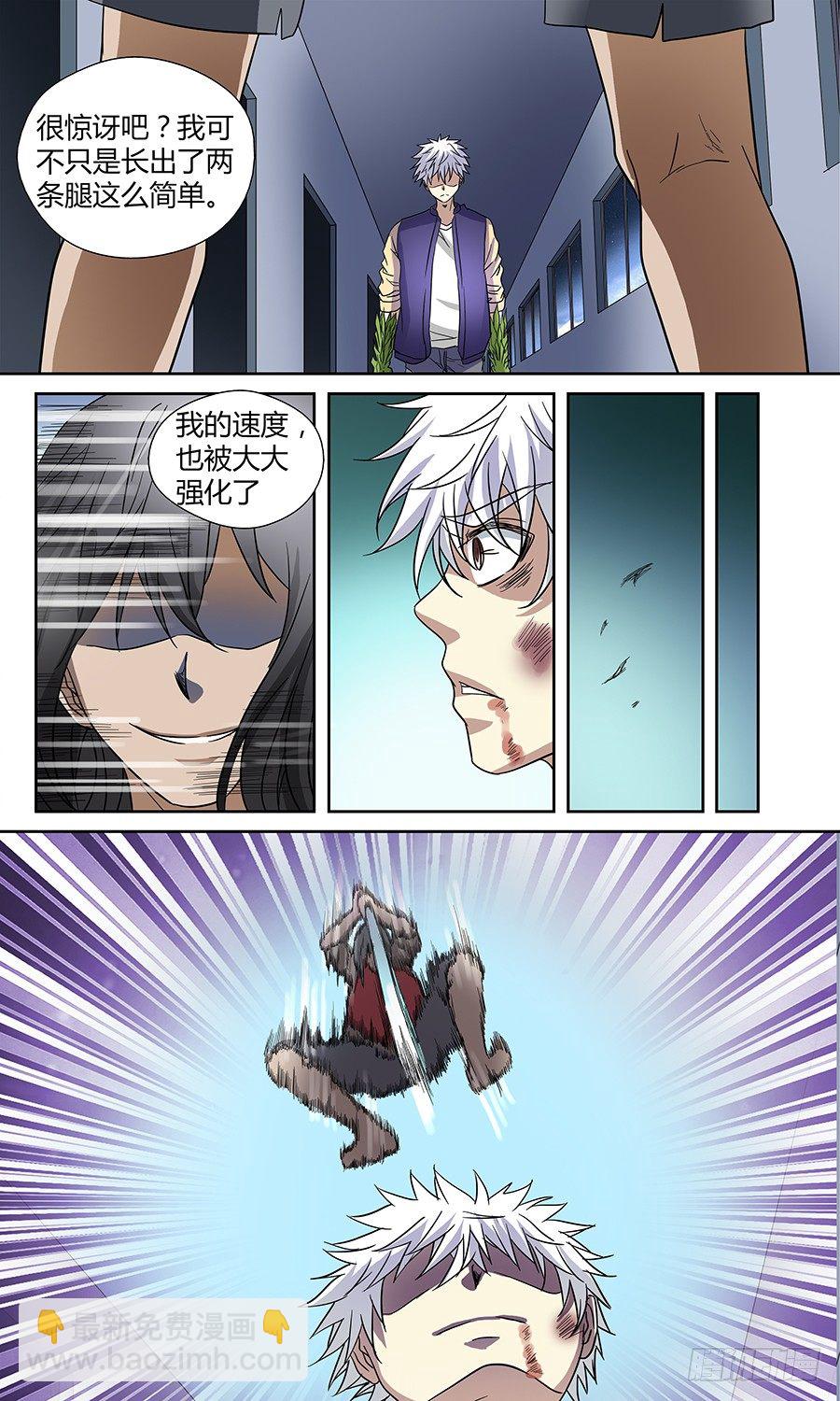 第四十三回：陷阱 上-第85话